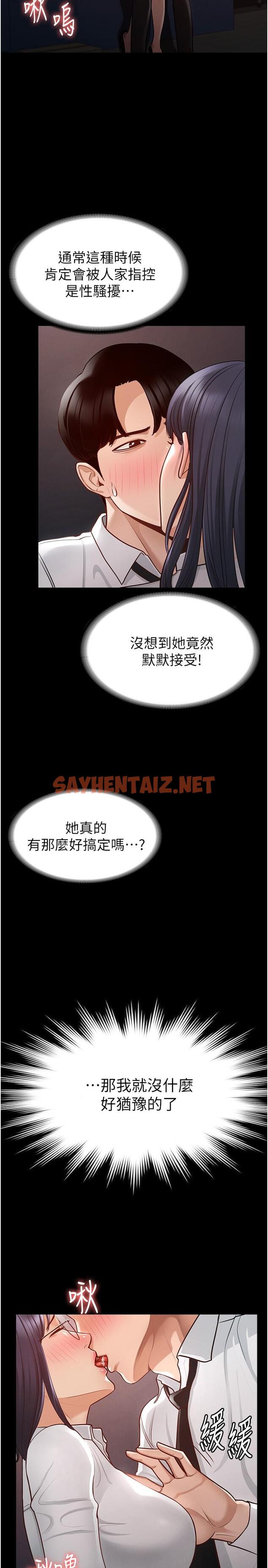 查看漫画超級公務員 - 第3話-小聲，被聽到就不好了 - sayhentaiz.net中的822471图片