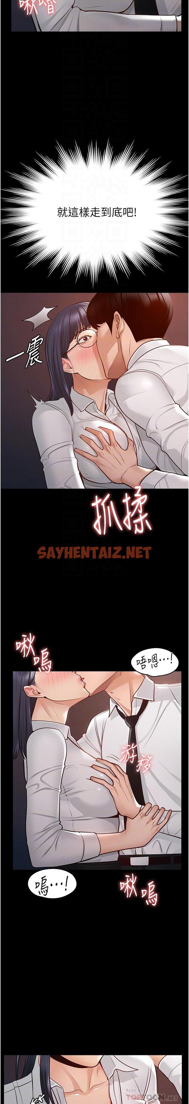 查看漫画超級公務員 - 第3話-小聲，被聽到就不好了 - sayhentaiz.net中的822472图片