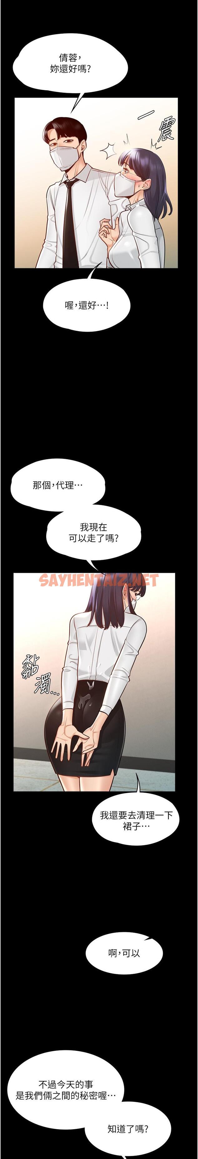 查看漫画超級公務員 - 第3話-小聲，被聽到就不好了 - sayhentaiz.net中的822487图片