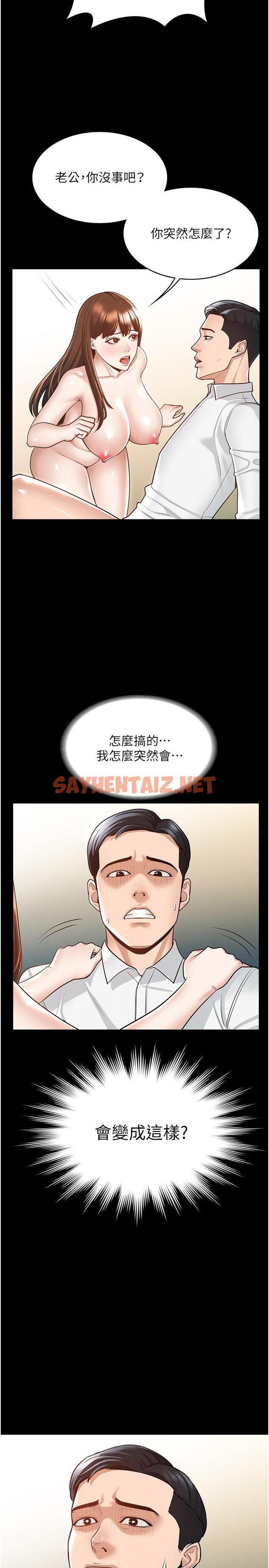 查看漫画超級公務員 - 第3話-小聲，被聽到就不好了 - sayhentaiz.net中的822493图片