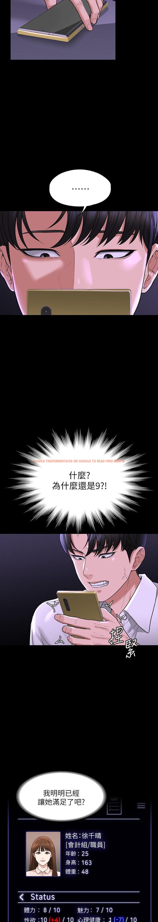 查看漫画超級公務員 - 第31話-口嫌體正直啊？賤貨 - tymanga.com中的903437图片