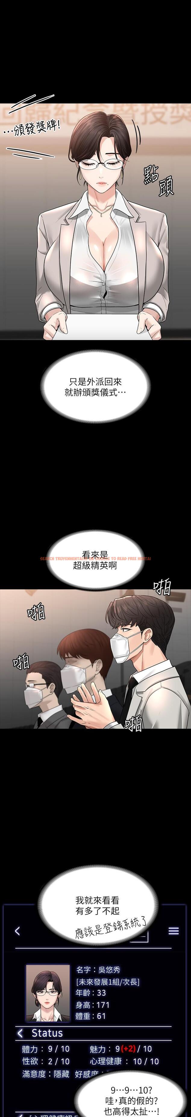 查看漫画超級公務員 - 第34話-擁有頂級條件的新獵物 - tymanga.com中的912216图片