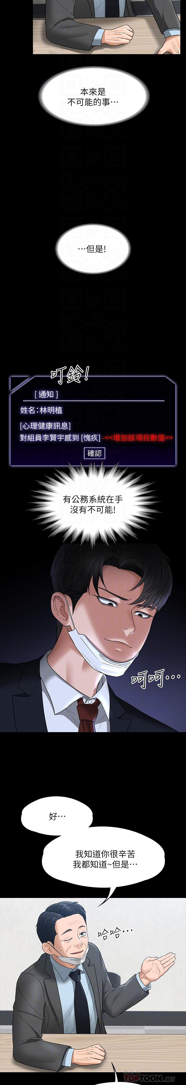 查看漫画超級公務員 - 第38話-用你的小穴來賠罪 - tymanga.com中的925201图片