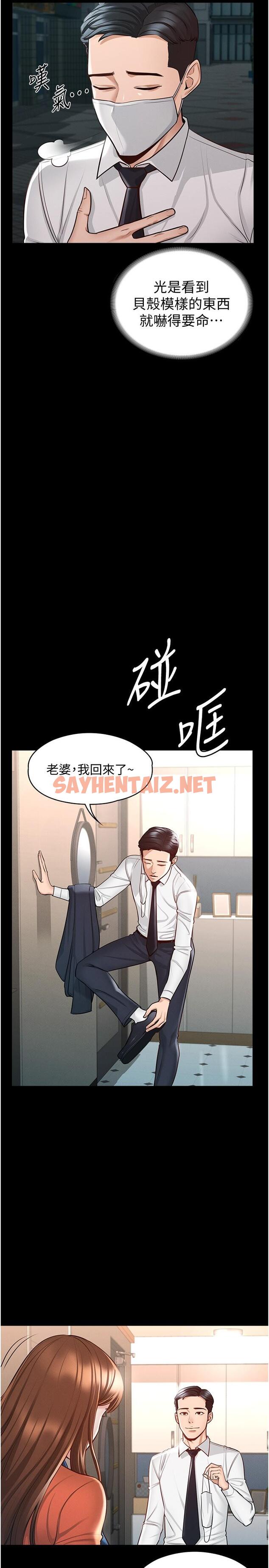 查看漫画超級公務員 - 第4話-無所不能的“攻”務系統 - sayhentaiz.net中的822500图片