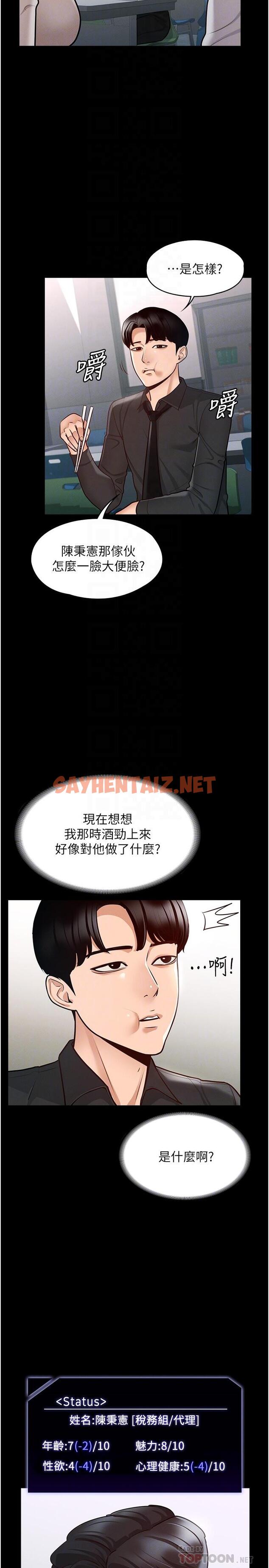 查看漫画超級公務員 - 第4話-無所不能的“攻”務系統 - sayhentaiz.net中的822513图片