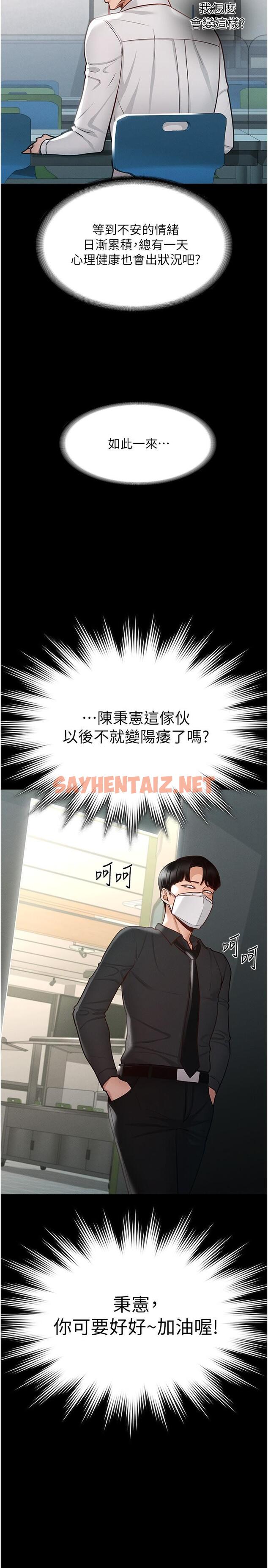 查看漫画超級公務員 - 第4話-無所不能的“攻”務系統 - sayhentaiz.net中的822520图片