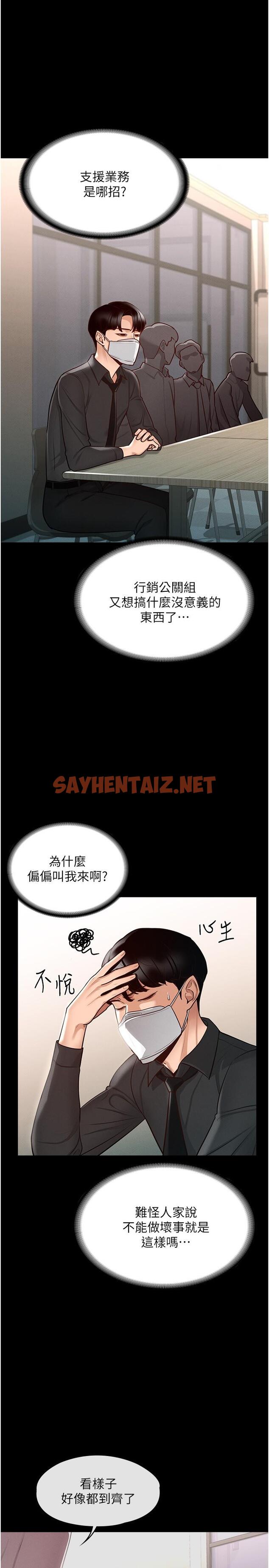 查看漫画超級公務員 - 第4話-無所不能的“攻”務系統 - sayhentaiz.net中的822523图片