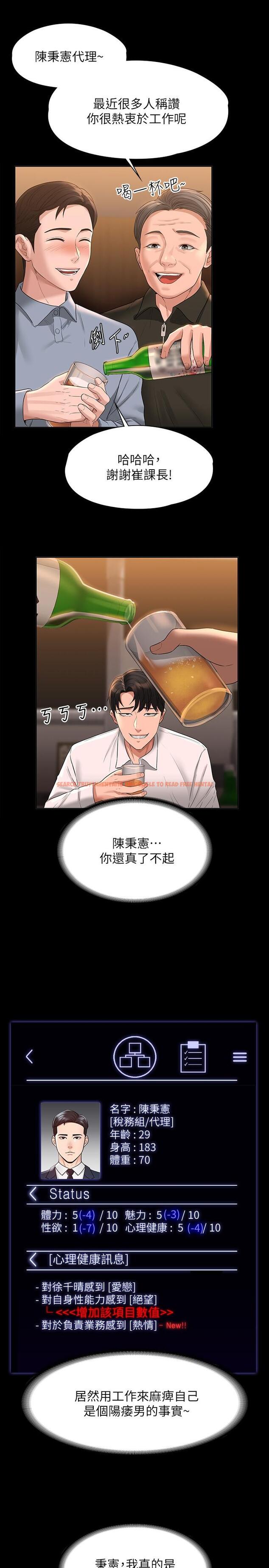 查看漫画超級公務員 - 第44話-脫光光陪我散步 - tymanga.com中的958370图片
