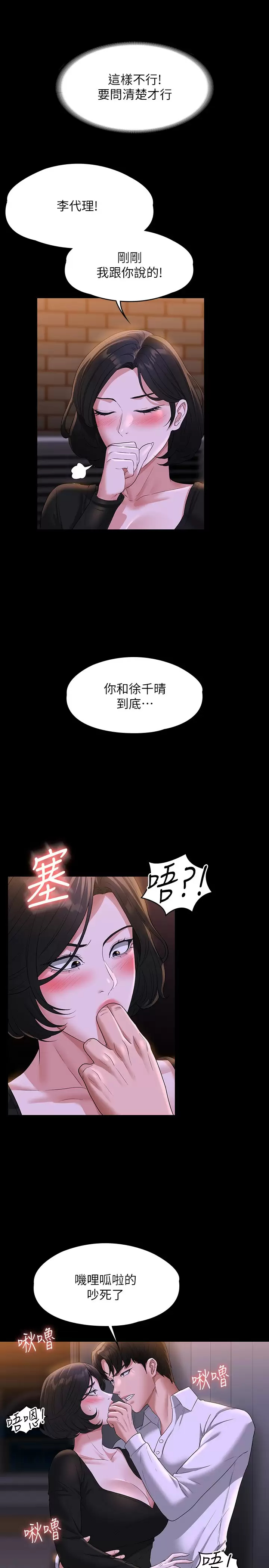 查看漫画超級公務員 - 第47話-讓人羞恥的淫亂震動聲 - tymanga.com中的958469图片
