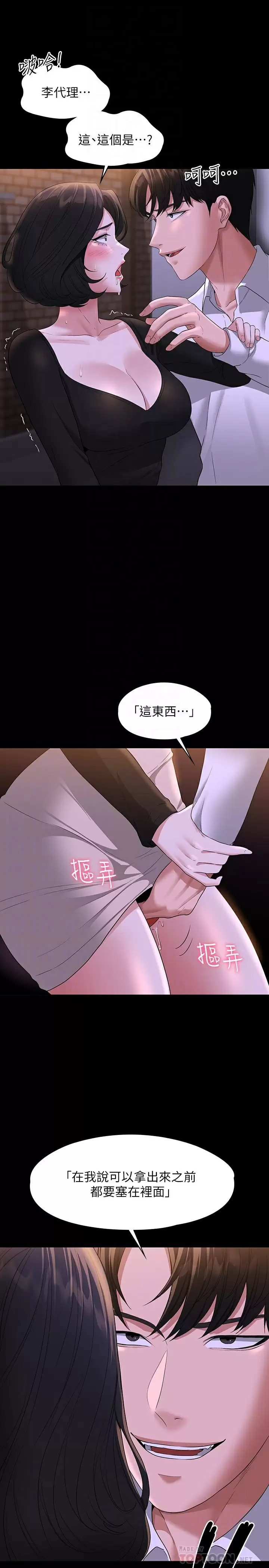 查看漫画超級公務員 - 第47話-讓人羞恥的淫亂震動聲 - tymanga.com中的958472图片