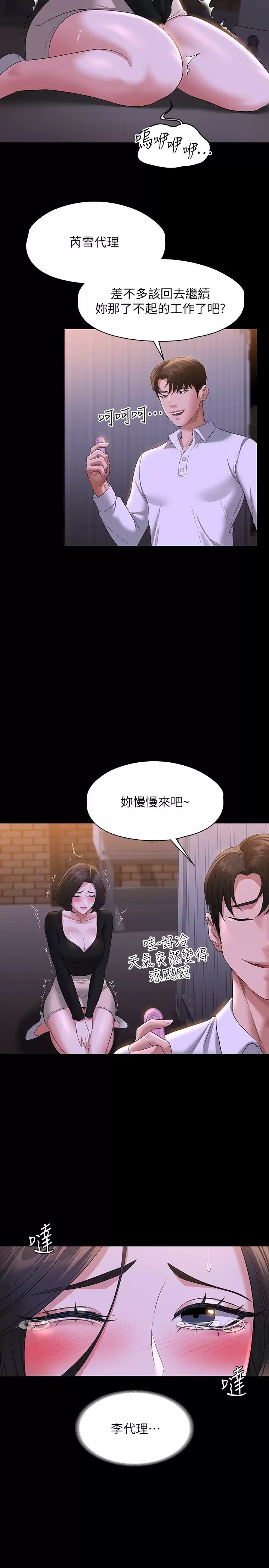 查看漫画超級公務員 - 第47話-讓人羞恥的淫亂震動聲 - tymanga.com中的958475图片