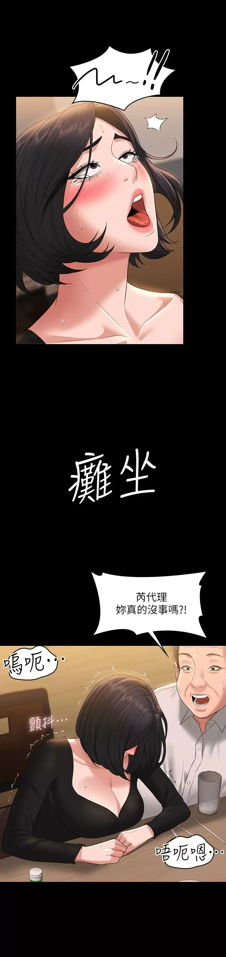 查看漫画超級公務員 - 第47話-讓人羞恥的淫亂震動聲 - tymanga.com中的958482图片