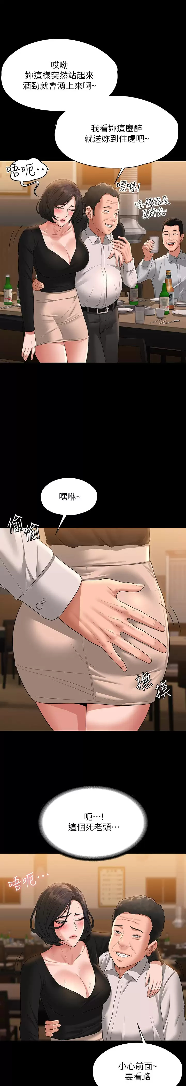 查看漫画超級公務員 - 第47話-讓人羞恥的淫亂震動聲 - tymanga.com中的958483图片