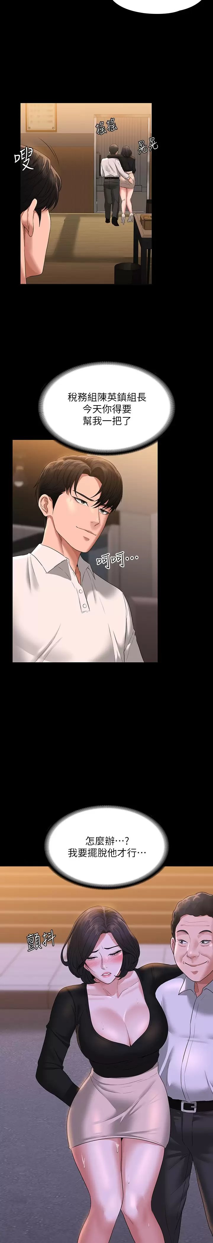 查看漫画超級公務員 - 第47話-讓人羞恥的淫亂震動聲 - tymanga.com中的958484图片