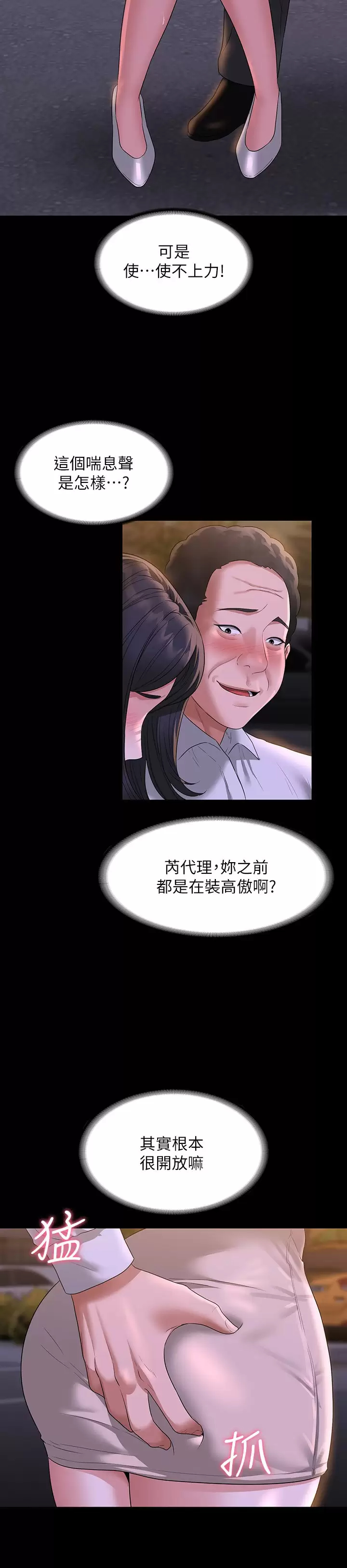 查看漫画超級公務員 - 第47話-讓人羞恥的淫亂震動聲 - tymanga.com中的958485图片