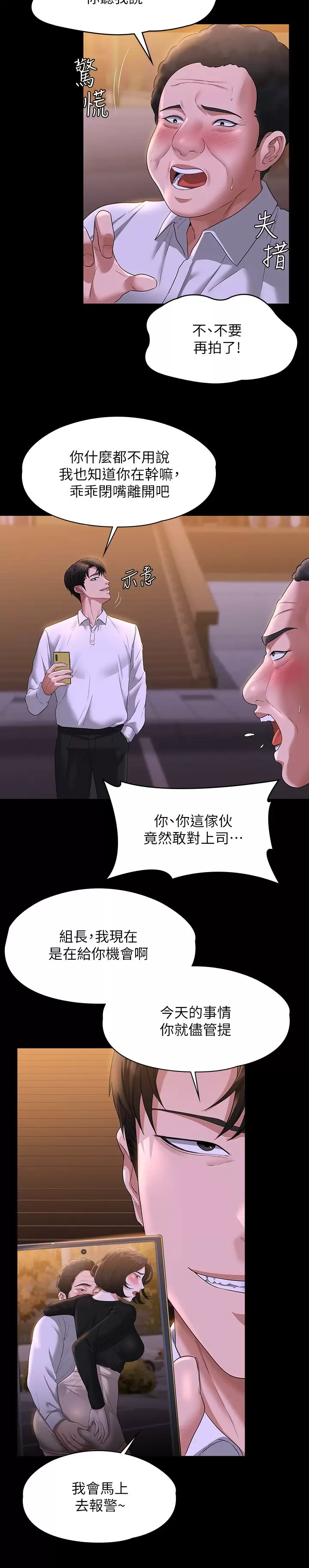 查看漫画超級公務員 - 第47話-讓人羞恥的淫亂震動聲 - tymanga.com中的958488图片