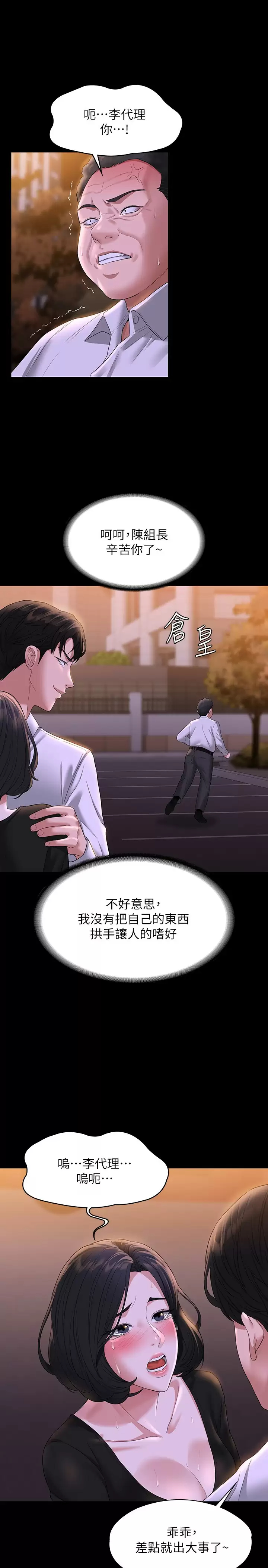 查看漫画超級公務員 - 第47話-讓人羞恥的淫亂震動聲 - tymanga.com中的958489图片