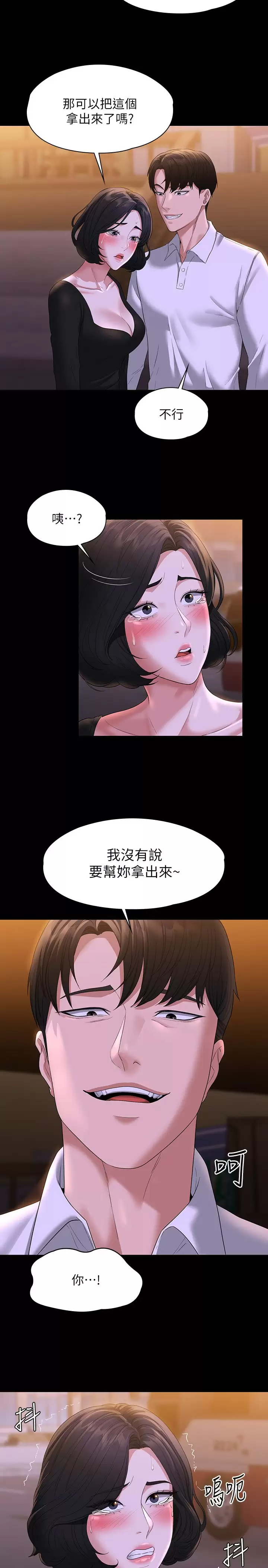 查看漫画超級公務員 - 第47話-讓人羞恥的淫亂震動聲 - tymanga.com中的958490图片