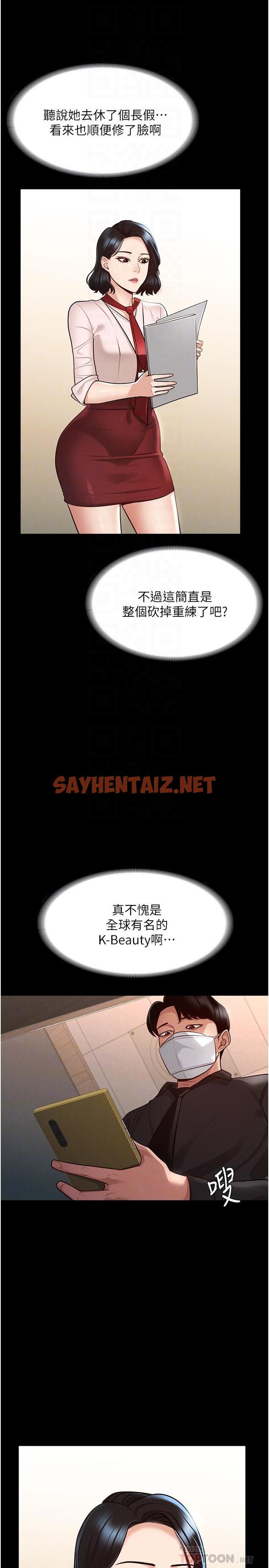 查看漫画超級公務員 - 第5話-樓梯間粗暴的啪啪聲 - sayhentaiz.net中的822535图片