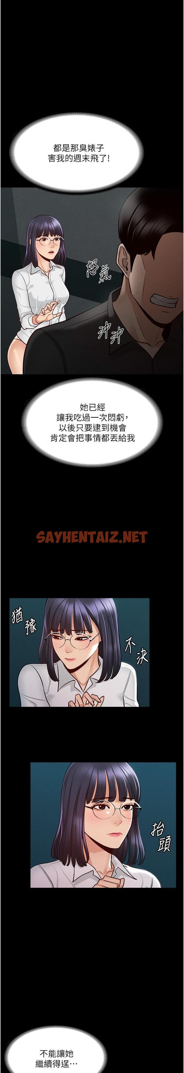 查看漫画超級公務員 - 第5話-樓梯間粗暴的啪啪聲 - sayhentaiz.net中的822554图片