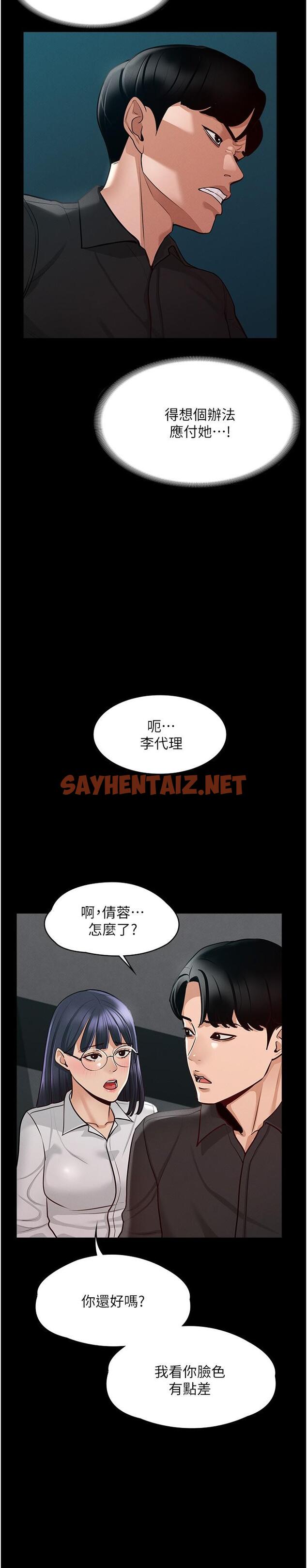 查看漫画超級公務員 - 第5話-樓梯間粗暴的啪啪聲 - sayhentaiz.net中的822555图片