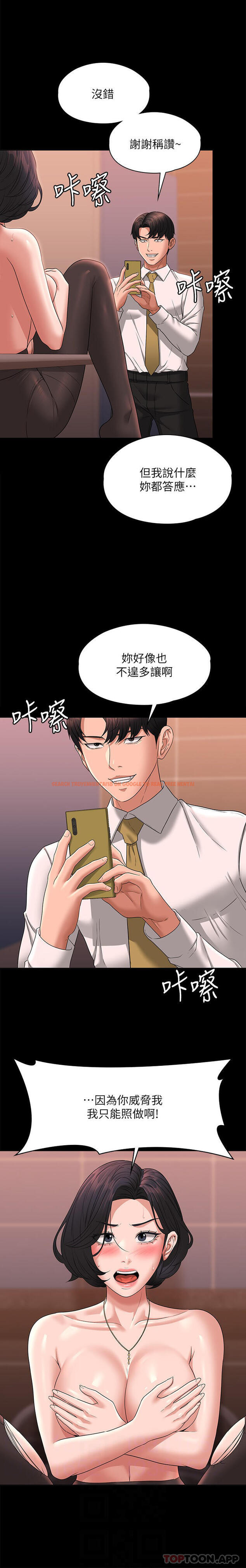 查看漫画超級公務員 - 第66話-用快樂維持主從關係 - www.tymanga.com中的1146495图片