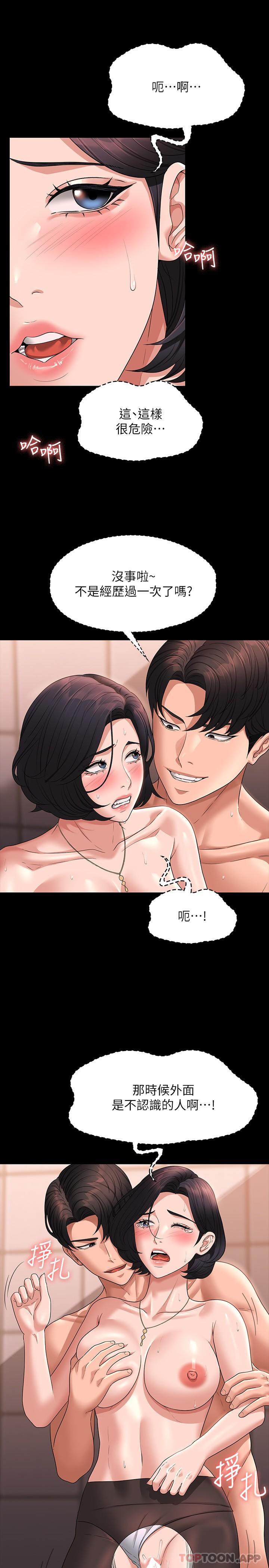 查看漫画超級公務員 - 第66話-用快樂維持主從關係 - www.tymanga.com中的1146513图片