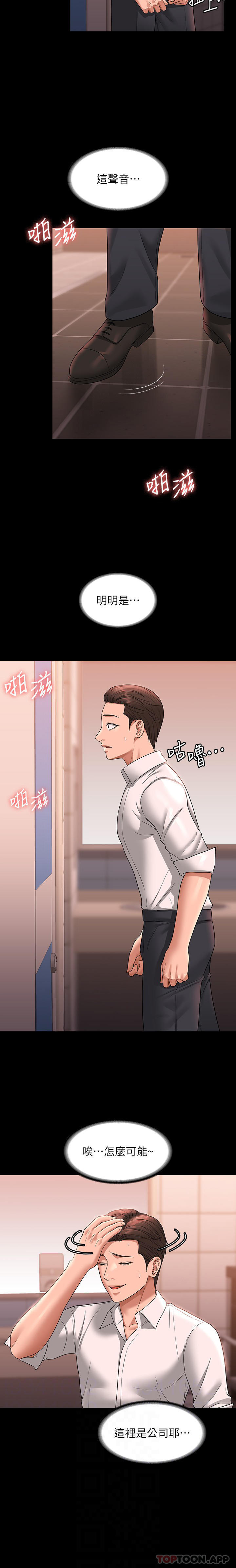 查看漫画超級公務員 - 第66話-用快樂維持主從關係 - www.tymanga.com中的1146517图片