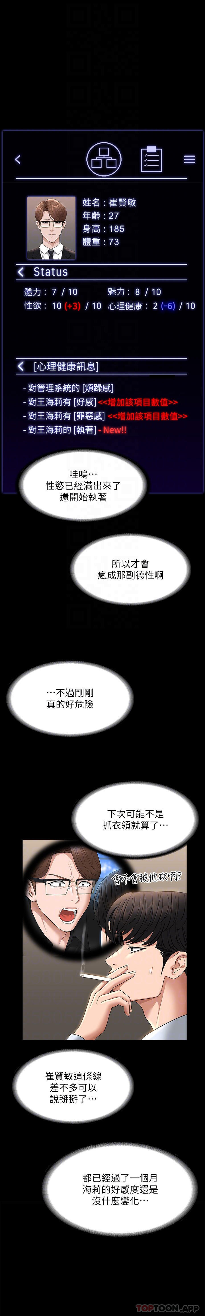 查看漫画超級公務員 - 第68話-賢宇的瘋狂主意 - www.tymanga.com中的1157471图片