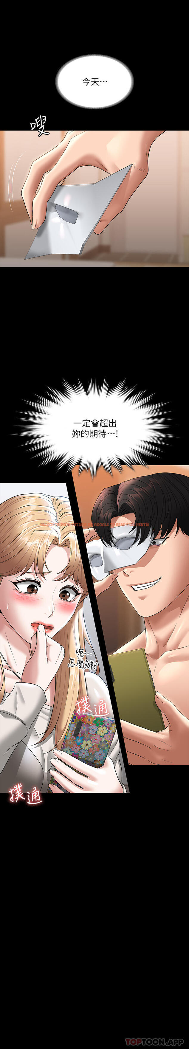 查看漫画超級公務員 - 第71話-海莉變態的性癖 - tymanga.com中的1171135图片