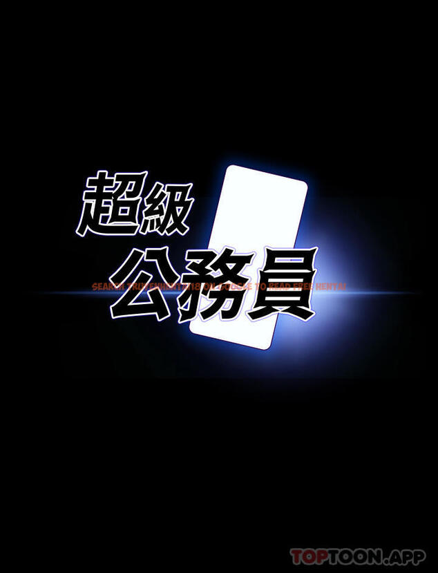 查看漫画超級公務員 - 第74話-晉升中級管理員 - tymanga.com中的1182403图片