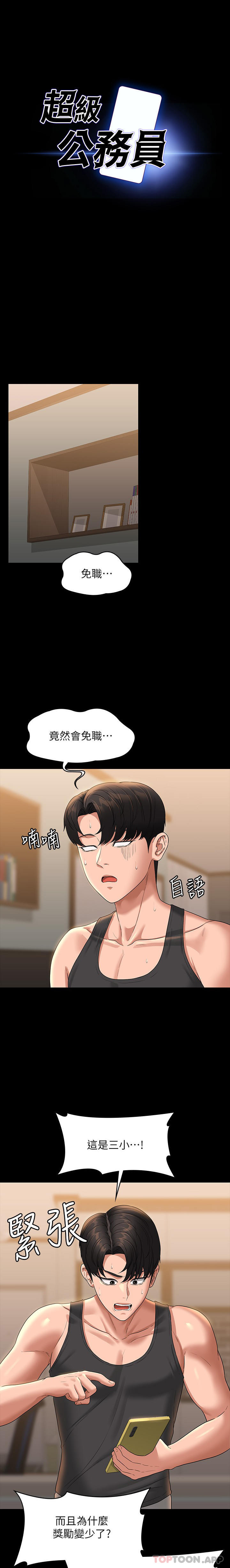 查看漫画超級公務員 - 第75話-正式進攻吳悠秀 - tymanga.com中的1185636图片