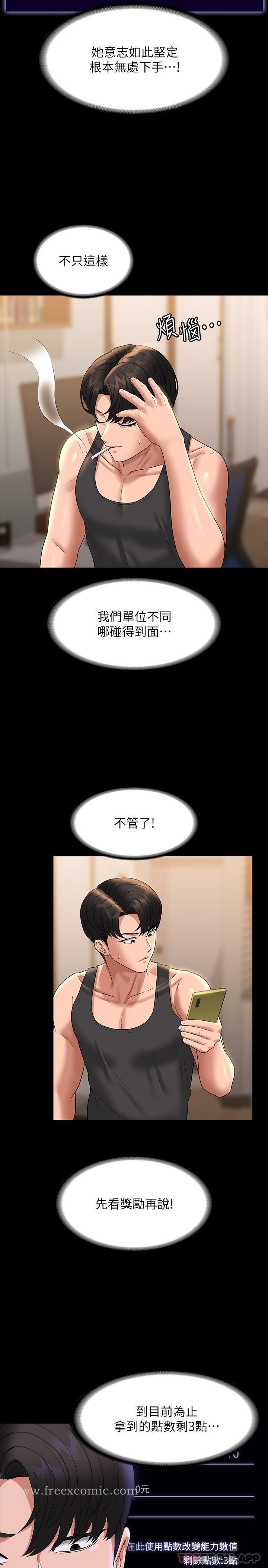 查看漫画超級公務員 - 第75話-正式進攻吳悠秀 - tymanga.com中的1185640图片