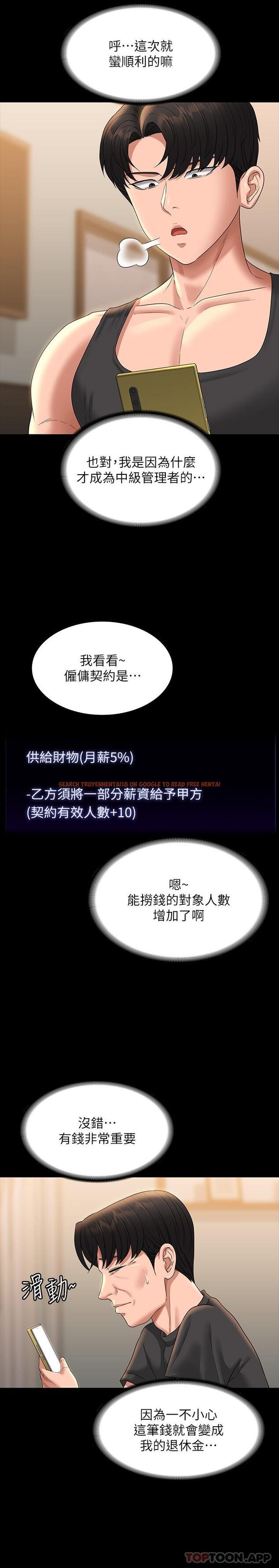 查看漫画超級公務員 - 第75話-正式進攻吳悠秀 - tymanga.com中的1185643图片