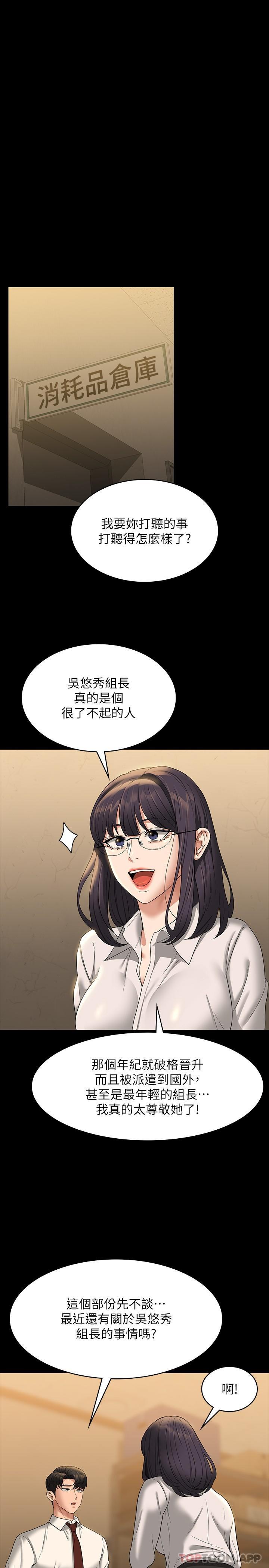 查看漫画超級公務員 - 第75話-正式進攻吳悠秀 - tymanga.com中的1185648图片