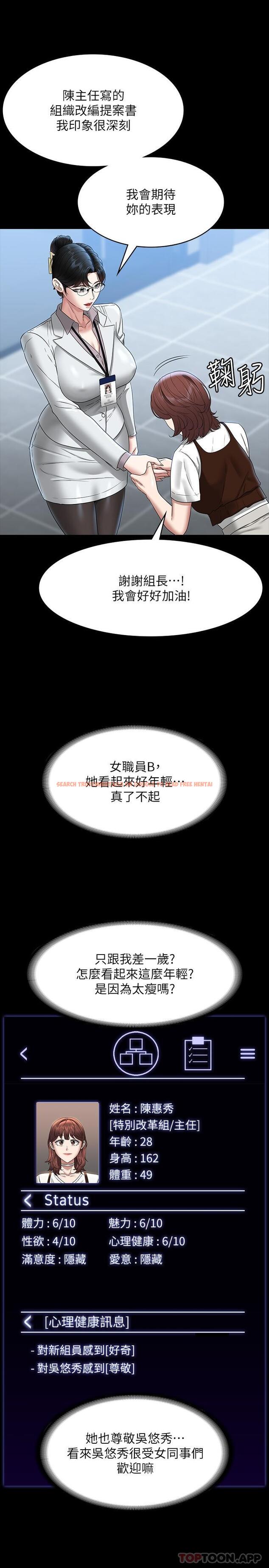 查看漫画超級公務員 - 第76話-被悠秀反將一軍的賢宇 - tymanga.com中的1188951图片