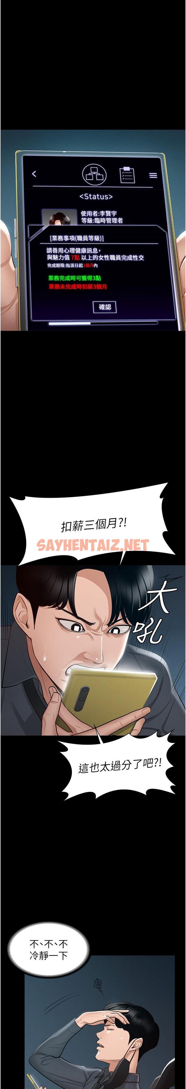 查看漫画超級公務員 - 第8話-眼前的“性”福最重要 - sayhentaiz.net中的824862图片