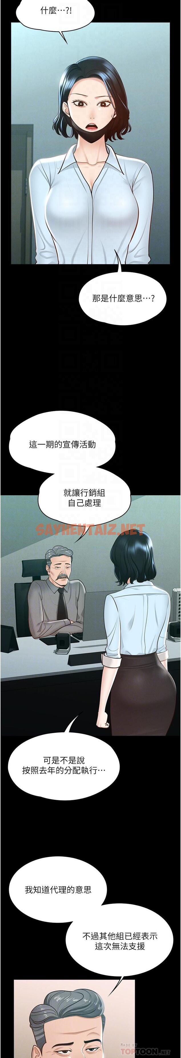 查看漫画超級公務員 - 第8話-眼前的“性”福最重要 - sayhentaiz.net中的824869图片