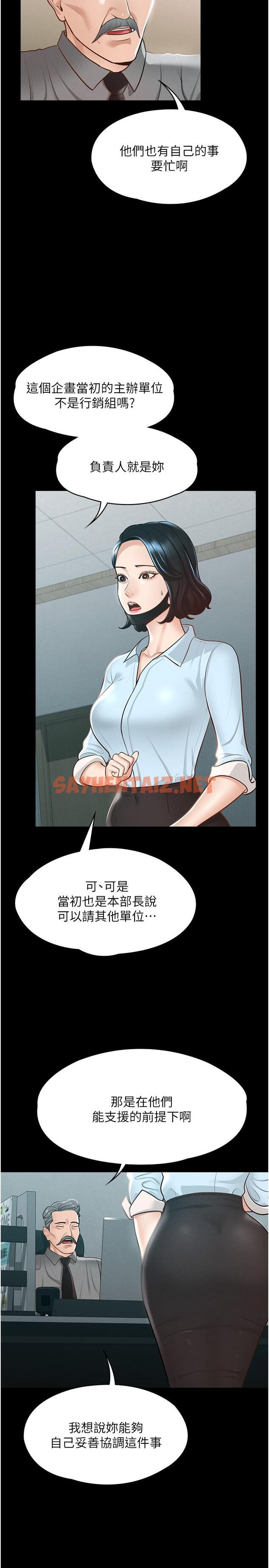 查看漫画超級公務員 - 第8話-眼前的“性”福最重要 - sayhentaiz.net中的824870图片