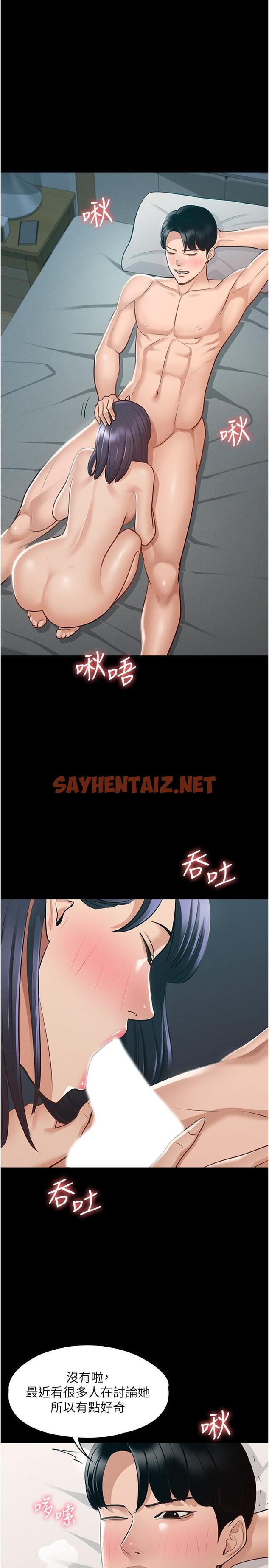 查看漫画超級公務員 - 第8話-眼前的“性”福最重要 - sayhentaiz.net中的824876图片