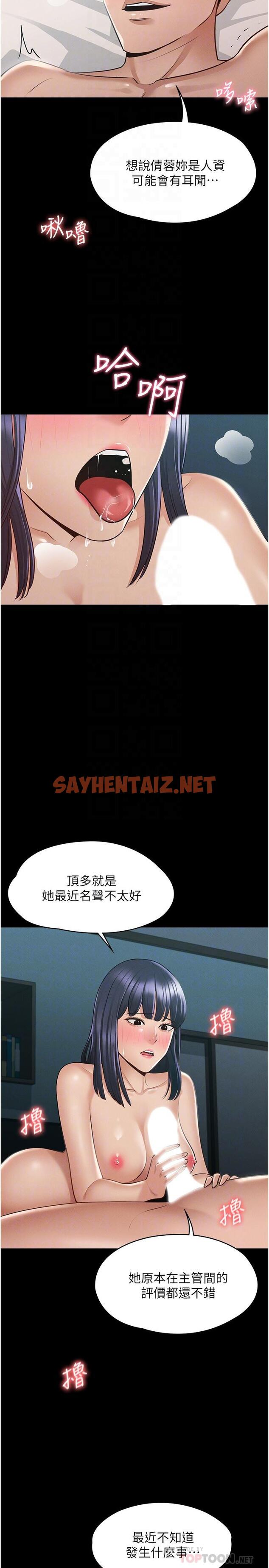 查看漫画超級公務員 - 第8話-眼前的“性”福最重要 - sayhentaiz.net中的824877图片