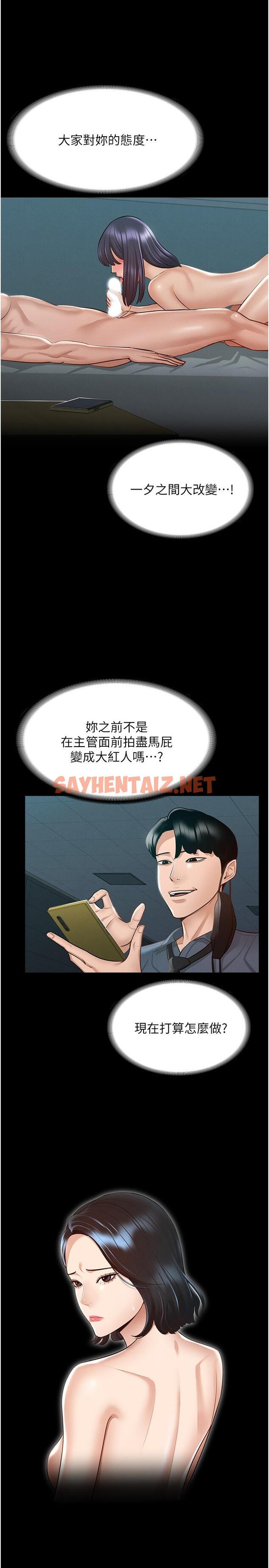 查看漫画超級公務員 - 第8話-眼前的“性”福最重要 - sayhentaiz.net中的824880图片