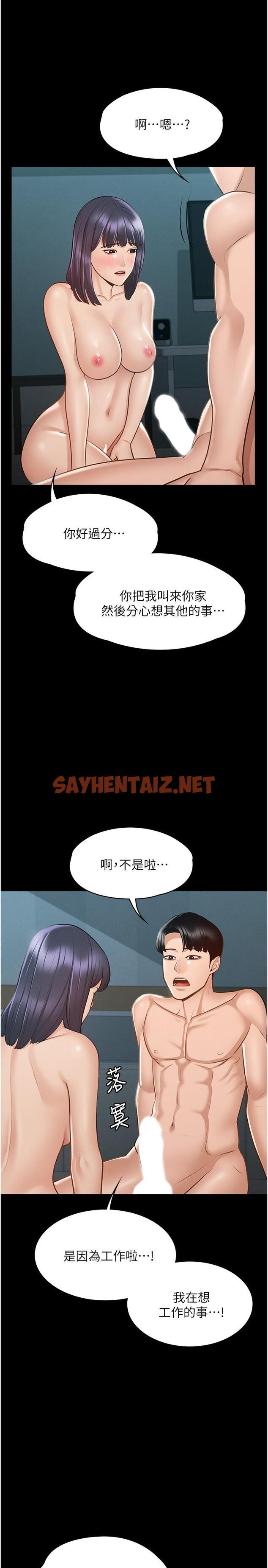 查看漫画超級公務員 - 第8話-眼前的“性”福最重要 - sayhentaiz.net中的824884图片