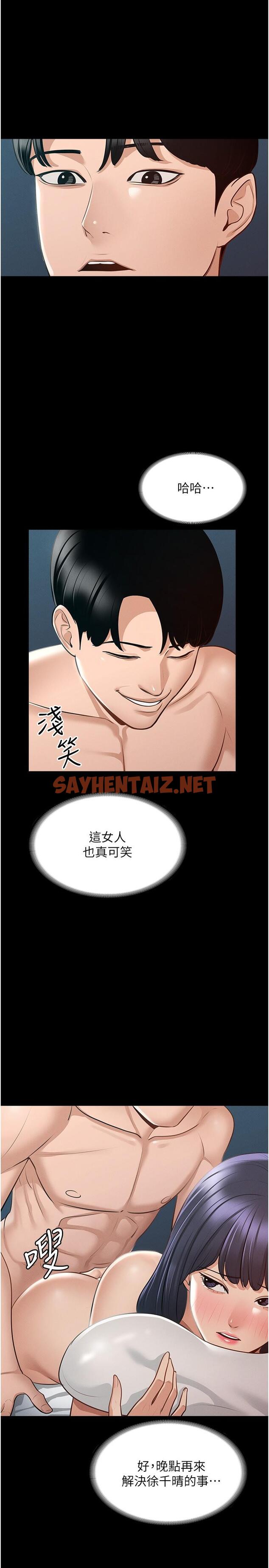 查看漫画超級公務員 - 第8話-眼前的“性”福最重要 - sayhentaiz.net中的824888图片