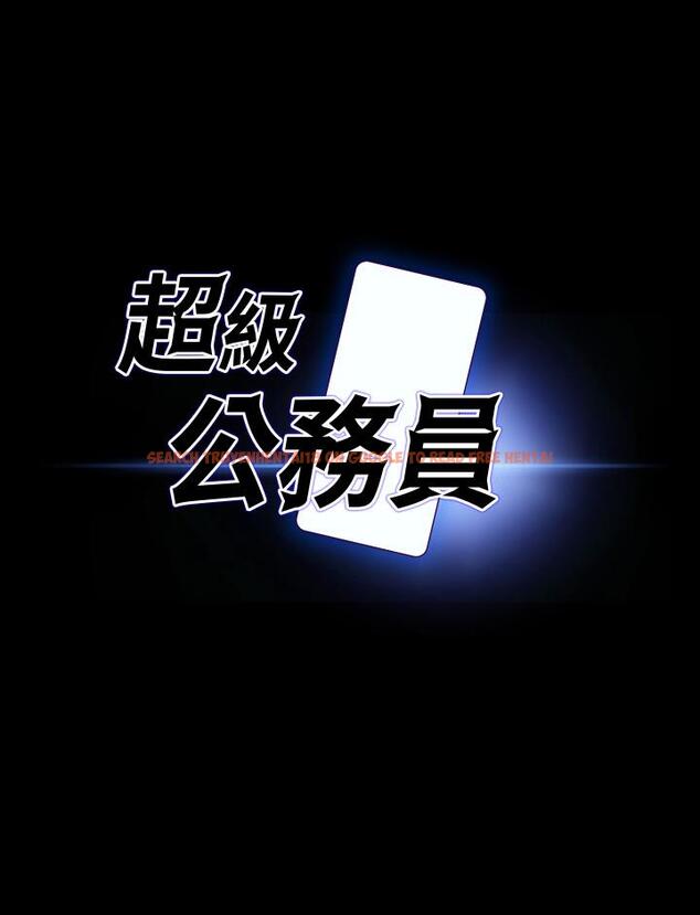 查看漫画超級公務員 - 第88話-這裡到底是哪裡？ - www.tymanga.com中的1303629图片