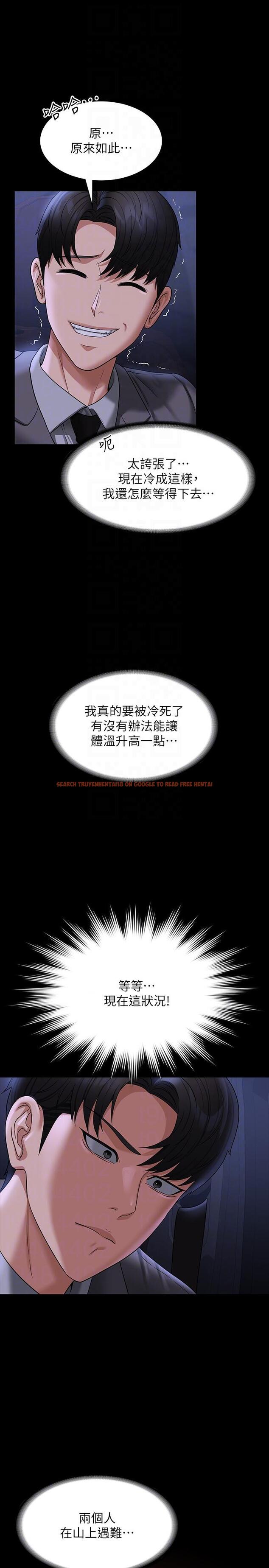 查看漫画超級公務員 - 第89話-在後座依偎著取暖 - www.tymanga.com中的1320020图片