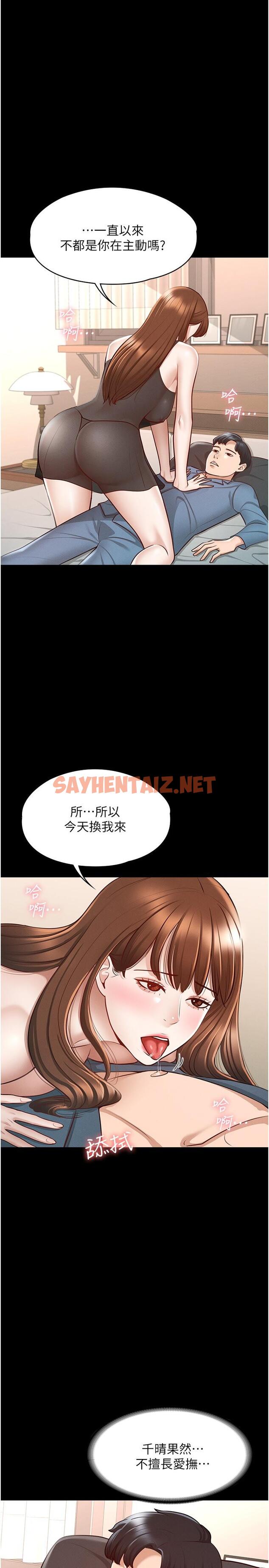 查看漫画超級公務員 - 第9話-慾火焚身的千晴 - sayhentaiz.net中的826895图片