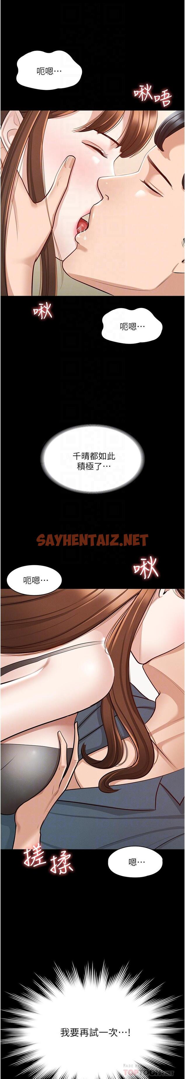 查看漫画超級公務員 - 第9話-慾火焚身的千晴 - sayhentaiz.net中的826898图片