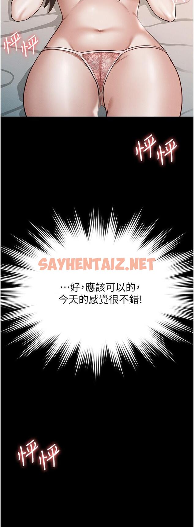 查看漫画超級公務員 - 第9話-慾火焚身的千晴 - sayhentaiz.net中的826901图片