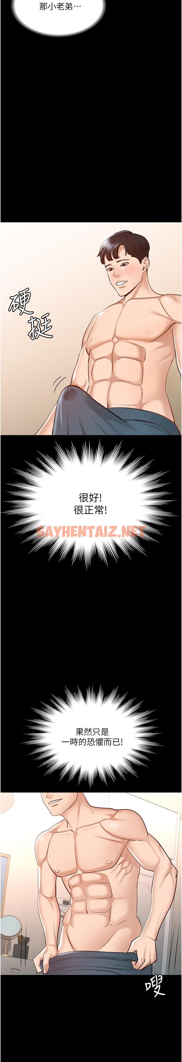 查看漫画超級公務員 - 第9話-慾火焚身的千晴 - sayhentaiz.net中的826906图片